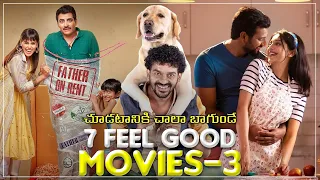 Top 7 Feel Good Movies To Watch Part 3 | Telugu Movies | Malayalam Movies | Movie Duniya