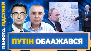 СВИТАН / Война уже на России. Пригожин в восторге от ВСУ. Путин снова опозорился / ПАНЮТА. ИТОГИ