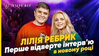 Війна зірвала МАСКИ! Лілія РЕБРИК про ВАГІТНІСТЬ, РОБОТУ та РОДИНУ