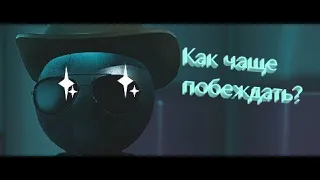 Как чаще побеждать в Project Playtime