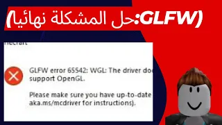 حل مشكلة ماين كرافت TLauncher:GLFW ERROR الحل النهائي..العبها بدون مشاكل