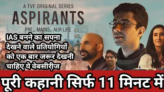 Aspirants || Season - 1 || TVF webseries || Story Explained in hindi ||