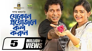 Je Kono Proyojone Call Korun | Eid Natok 2021 | Mosharraf Karim | Tanjin Tisha | New Natok 2021