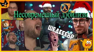 Реакция на Kuplinov Play; (КУПЛИНОВ УГАРАЕТ И БОМБИТ В Half-Life 2 ► СМЕШНЫЕ МОМЕНТЫ С КУПЛИНОВЫМ)