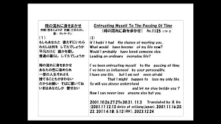 日本名曲英語ヴァージョン、「時の流れに身をまかせ」１番のみを、日本語と英語で歌唱、3Bito(B.Ito)の自作英訳、歌唱ヴァージョン