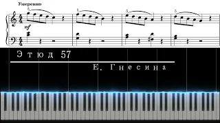 Этюд (57) — Е. Гнесина | Etude (57) — E. Gnesina | Школа игры на фортепиано | [Piano Tutorial]