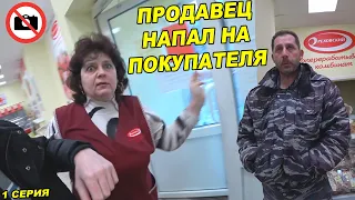 БЕШЕНЫЕ СОТРУДНИКИ ВЫЗВАЛИ ГБР И ОБДЕЛАЛИСЬ / БОРЗАЯ ОХРАНА НЕ ВЫПУСКАЕТ ИЗ МАГАЗИНА