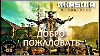 Miasma Chronicles ◈ НАЧАЛО ◈ Прохождение ◈ #1