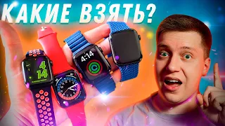 Какие Apple Watch купить в 2021?! Самая подробная инструкция!