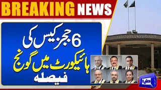 6 Judges Letter..!! Big News From IHC Court | Breaking News | Dunya News