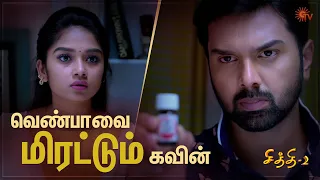 Chithi 2 | Special Episode Part - 1 | Ep.131 & 132 | 24 Oct | Sun TV | Tamil Serial