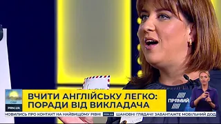 Урок англійської на "Прямому" від 27 вересня 2019 року