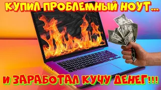 Купил ноутбук с "синим экраном смерти" 😱⛔🔥