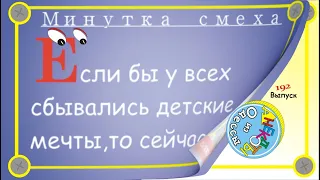 Отборные одесские анекдоты Минутка смеха эпизод 65 Выпуск 192