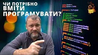 Code Review | Чи потрібно DevOps та SRE вміти програмувати