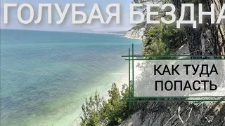 это место еще не знают туристы на Черном море)