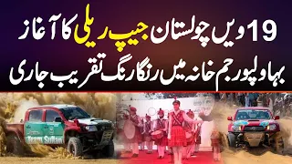 19th Cholistan Jeep Rally Ka Aghaz - Bahawalpur Gym Khana Mein Ranga Rang Event Jari