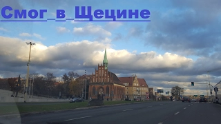 Смог в Польше/Есть ли смог в Щецине? №36