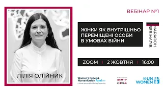 Жінки як внутрішньо переміщені особи (вебінар №1)