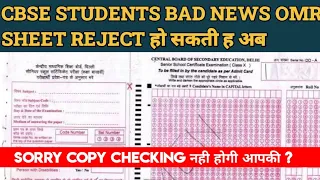 CBSE OMR mistake , CBSE OMR SHEET GOES IN PENDING IF STUDENTS DO THIS MISTAKE