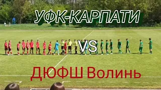 ДЮФЛУ. УФК-КАРПАТИ - ДЮФШ Волинь 4-0