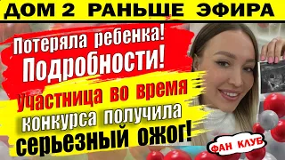 Дом 2 новости 8 июня. Подробности случившегося с Лизой Полыгаловой!