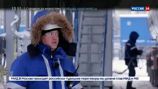Репортаж Россия 24 Чаяндинское нефтегазоконденсатное месторождение