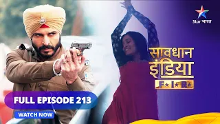 Full Episode 213 || सावधान इंडिया || Savdhaan India F.I.R. #starbharat