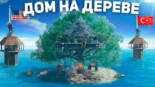 Живу на острове среди кланов в Доме на дереве в  Rust/Раст