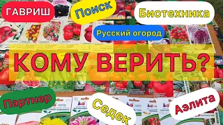 СУПЕР Большой Обзор Фирм Семян. Кому Верить! Где и у кого купить хорошие семена овощей и цветов?