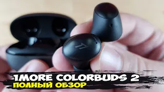 Ровно так, как ты любишь: обзор TWS-наушников 1More ColorBuds 2 с индивидуальной настройкой Sound ID