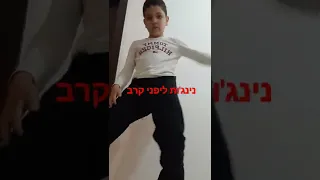 נועם הנינג'ה  המטורף