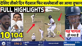 India Vs England 3rd Test 3rd Day FULL Match Highlights • IND VS ENG 3rd Test Day 3 HIGHLIGHTS