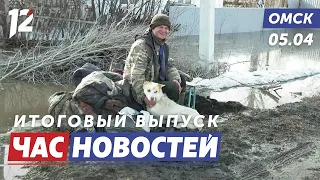 Режим ЧС из-за потопа / Невероятные камни / Обследование дорог. Новости Омска