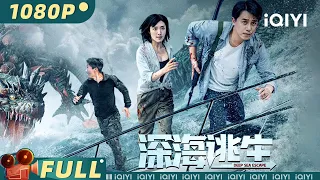 Deep Sea Escape | Adventure | Chinese Movie 2023 | iQIYI MOVIE THEATER