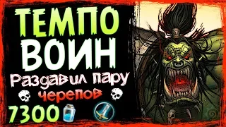 ТЕМПО ВОИН💣 - НОВАЯ ТОП или ФАН Колода в ВТ? - 2019/Hearthstone