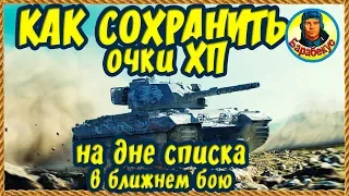 КАК БЕЗ ПОТЕРИ ХП разбирать 10-ки на 8 уровне. В упор! Теория и практика Caernarvon wot