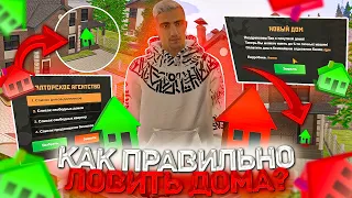 КАК ПРАВИЛЬНО ЛОВИТЬ ДОМА НА АМАЗИНГ РП В GTA CRMP