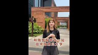 Visit Zhejiang University with Russian Beauty# Zhejiang University# Foreigners in China# Where is B