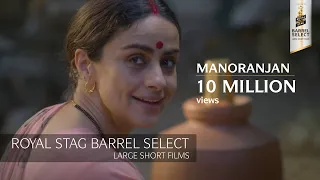 ROYAL STAG BARREL SELECT LARGE SHORT FILMS | MANORANJAN | FILM RELEASE