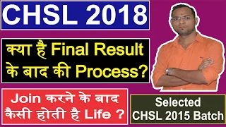 SSC CHSL Joining Process & Joining Time after Final Result I CHSL 2018 Joining kab hogi I CHSL 2019