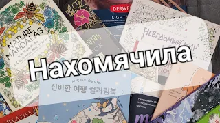 Покупки январь февраль/Хомякоз обострился