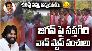 జగన్ పై పంచులతో పిచ్చెక్కిస్తున్న సప్తగిరి..😂 | Pavan Kalyan | JANASENA | Sapthagiri | AP Election