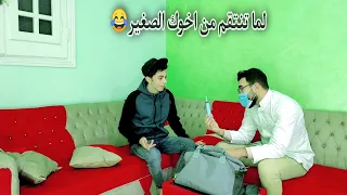 لما تنتقم من اخوك الصغير😂 //السلسيلي//