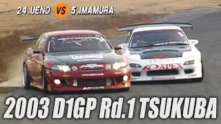 V-OPT 108-1 ③ 2003 D1GP Rd.1 TSUKUBA 追走BEST16