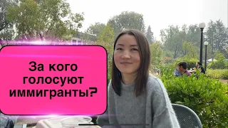 За кого на выборах голосуют кыргызстанцы в США? / 2-часть