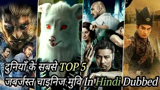 Top 5 Fantasy Chinese Movie In Hindi Dubbed/Chinese Adventure Movies