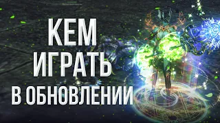 кем играть в обновлении? кто вместо сб | lineage 2 essence 2023