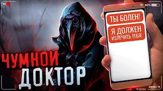 ЧУМНОЙ ДОКТОР! АЛИСА РАССКАЗАЛА ПРО SCP-049! НИКОГДА НЕ ОБЩАЙСЯ С АЛИСОЙ В 3:00 НОЧИ!