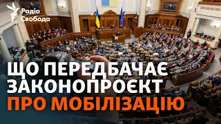 Законопроєкт про мобілізацію ухвалений. Що передбачає